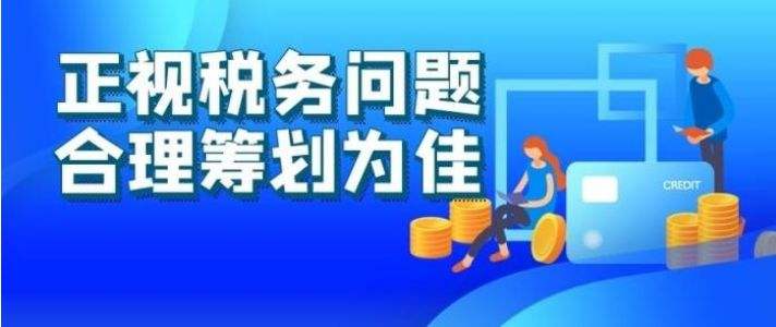 降低利润，享受小微优惠政策