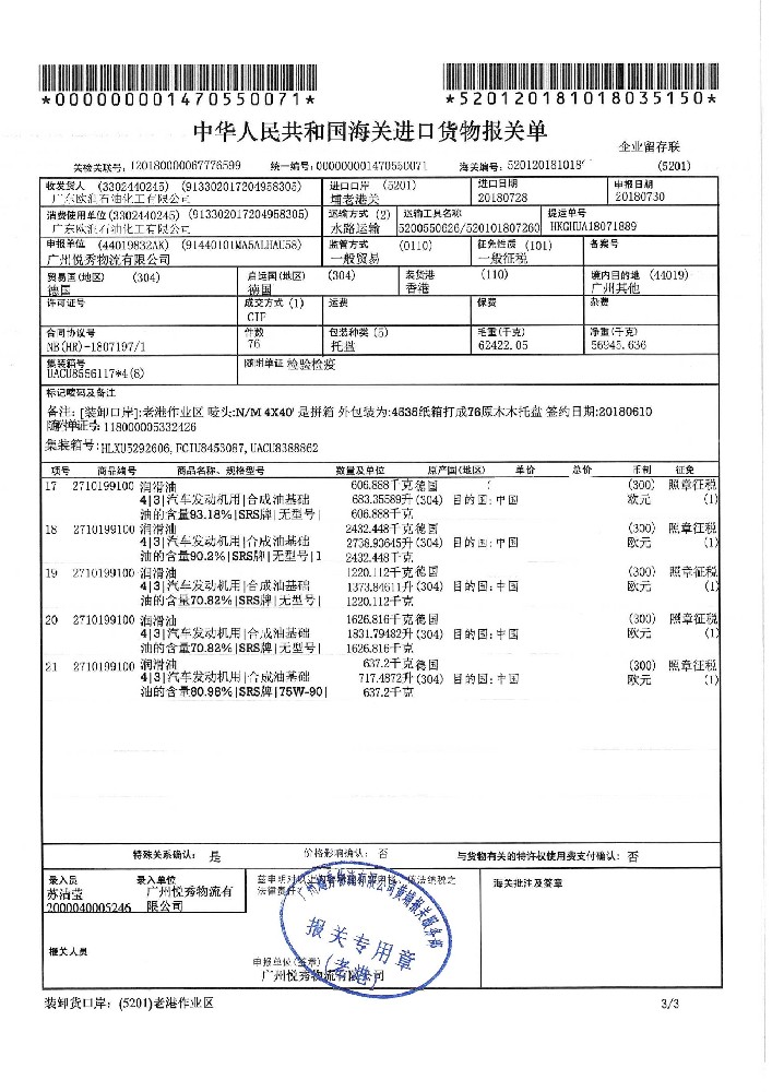 出口报关单上围巾计量单位有条、个、千克，···