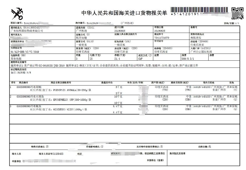 从不同地区供应商采购，报关时造成有多个货···